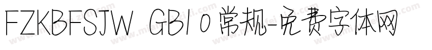 FZKBFSJW  GB1 0 常规字体转换